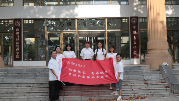 号角声声忆长征·青春熠熠映初心——“红韵抹茶·青春赋能”实践团“三下乡”社会实践活动