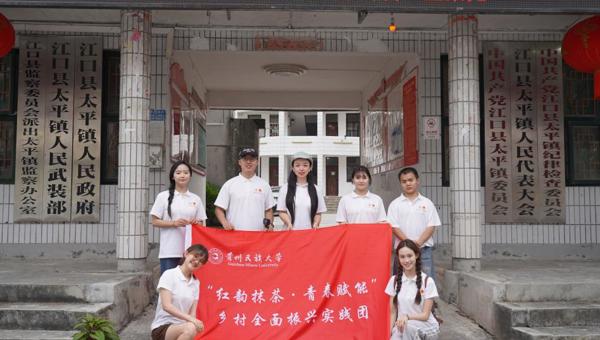 贵州民族大学“红韵抹茶·青春赋能”乡村全面振兴实践团以青春微光温暖乡村夕阳
