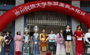 贵州民族大学“东南亚美食文化节暨中华优秀传统文化展”美育实践活动成功举办