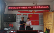 我院党总支书记罗敏率队到贵界村开展帮扶调研