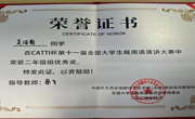 东盟人文学院选派师生参加第十一届“CATTI杯”全国大学生越南语演讲大赛暨越南语教学研讨会