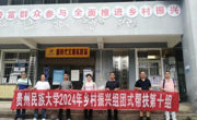 我院党总支书记罗敏率队到贵界村开展帮扶调研